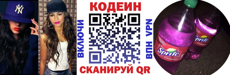 Кодеин напиток Lean (лин) Яблоновский